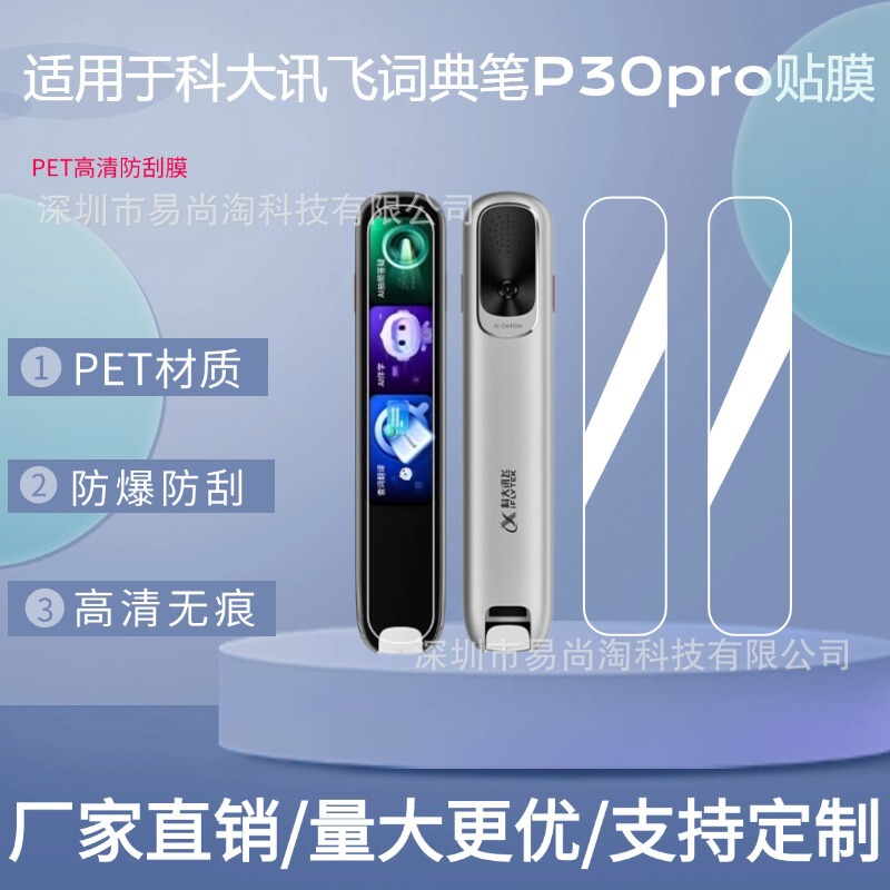 Suitable for Iflytek P30Pro Dictionary Pen Film 4inch Point-Reading Pen P30Pro Screen Film Non-Tempered Film Suitable for Iflytek P30Pro Dictionary Pen Film 4inch Point-Reading Pen P30Pro Screen Film Non-Tempered Film