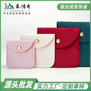 翻盖丽丝绒半圆金扣首饰袋珠宝饰品文玩收纳袋厂家直销定制logo