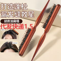 猪鬃毛窄齿梳美发三排打毛梳子蓬松造型长柄化妆尖尾盘发卷发木梳