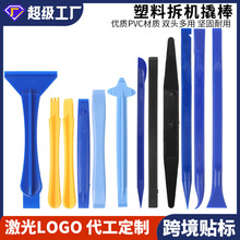 厂家塑料撬棒翘板清洁铲刀起子双头拆机工具 手机笔记本平板通用