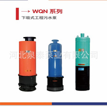 WQN内装式井用污水泵WQX高扬程潜水泵下吸工程矿用防爆BQS排污泵