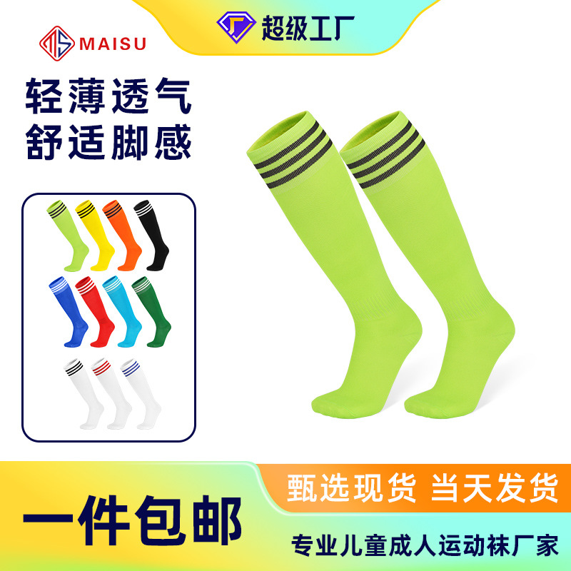 3 바 무릎 위 스타킹 성인 얇은 통기성 높은 배럴 축구 양말 남성 및 여성 스포츠 런닝 어린이 양말