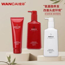WANCAI绾彩氨基酸洗发水分销代发去屑控油蓬松柔顺洗发露洗护