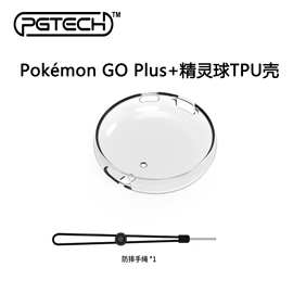 宝可梦Pokémon GO Plus+精灵球半包TPU保护套TPU壳带手绳