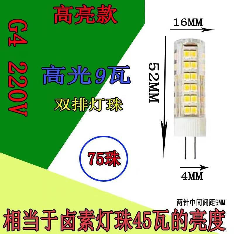 G4 220V 9瓦