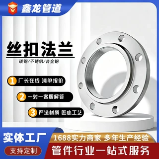 304不锈钢SO带颈丝扣法兰镀锌内丝内螺纹法兰盘高颈丝牙锻打法兰