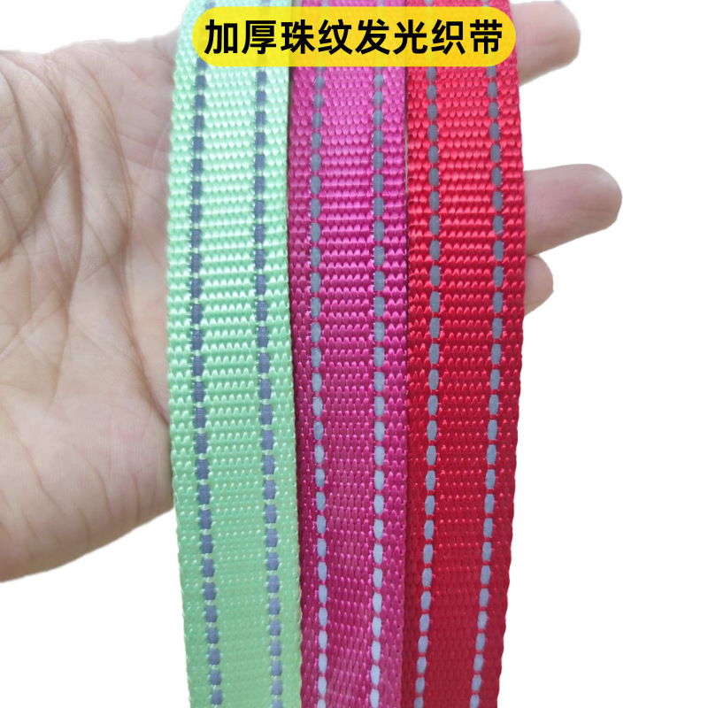 现货防尼龙反光织带两条反光丝彩色跳点平纹带宠物救援捆绑绳织带