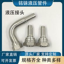 不锈钢液压接头扣压式内外螺纹耐腐蚀耐磨损抗老化工程机械配件