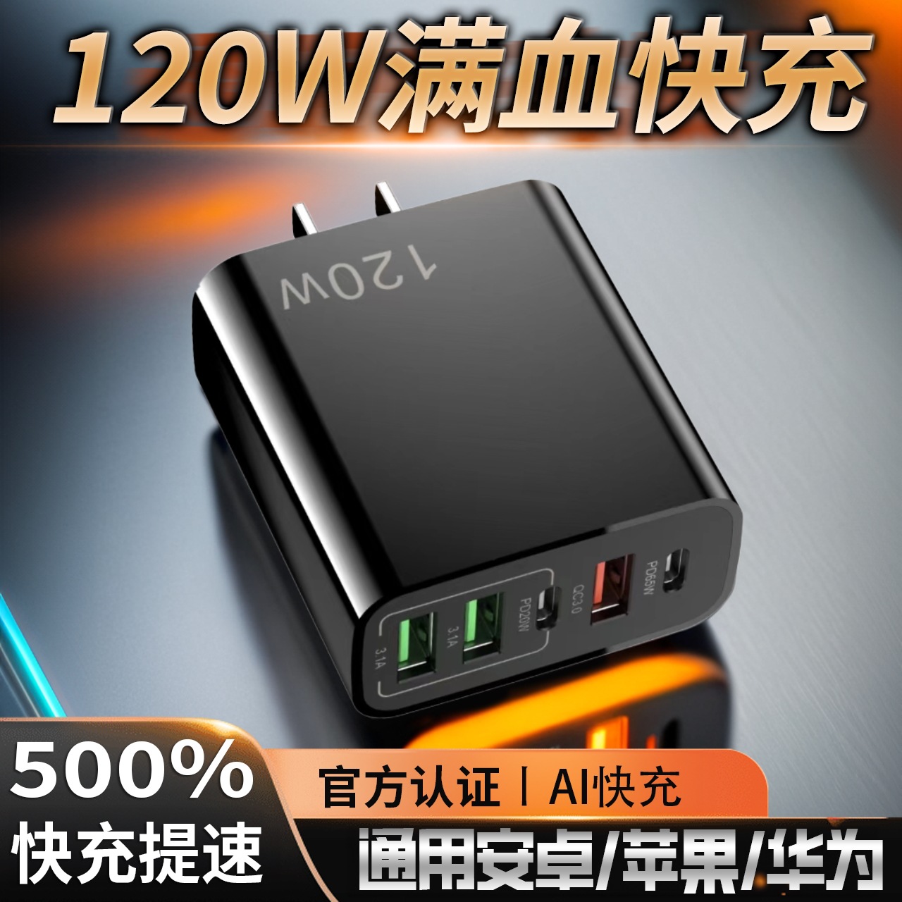 [Does Not Damage the Battery] 120W Multi-Port USB Mobile Phone Charger Gallium Nitride Pd Fast Charging Head Suitable for Android and Apple