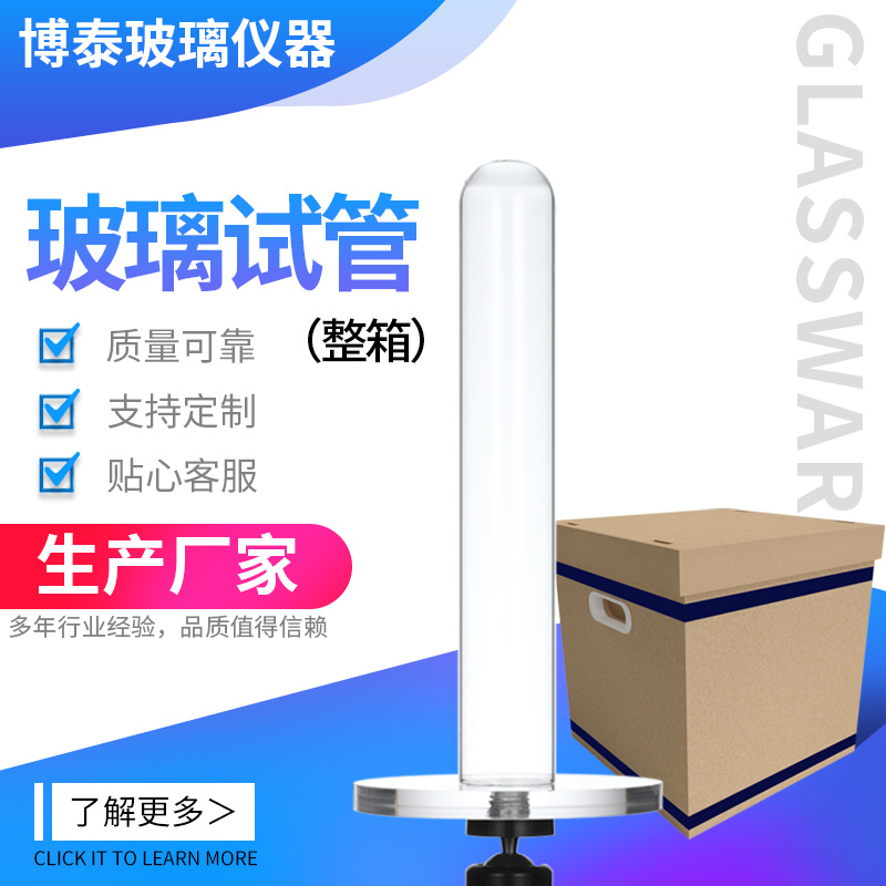 整箱玻璃试管 多规格圆底试管10/15/18/20/25*200mm 玻璃试管