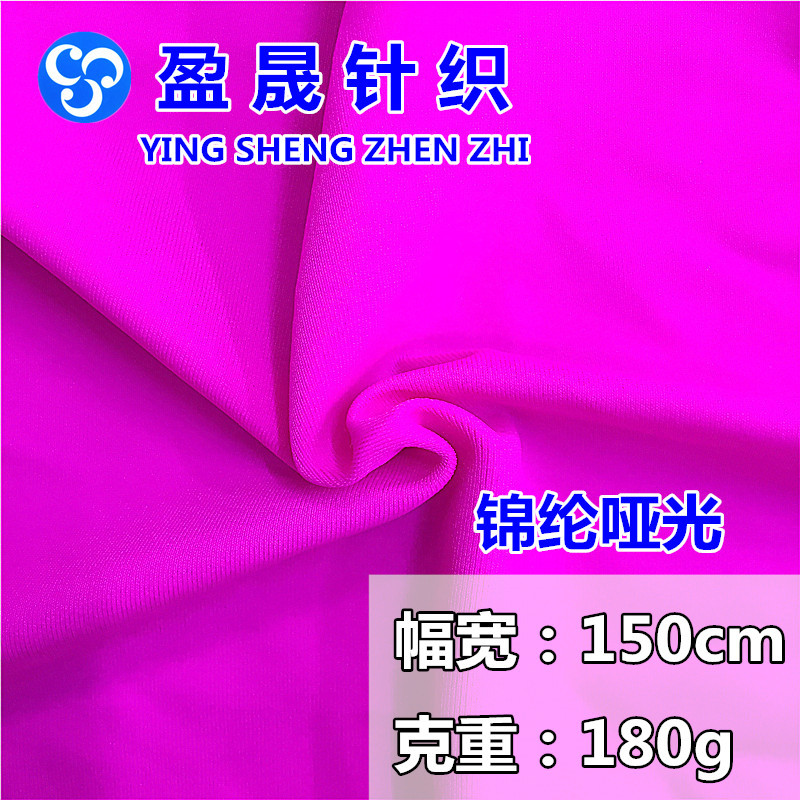 锦纶哑光莱卡布 泳衣瑜伽服运动服骑行服经编针织四面弹面料