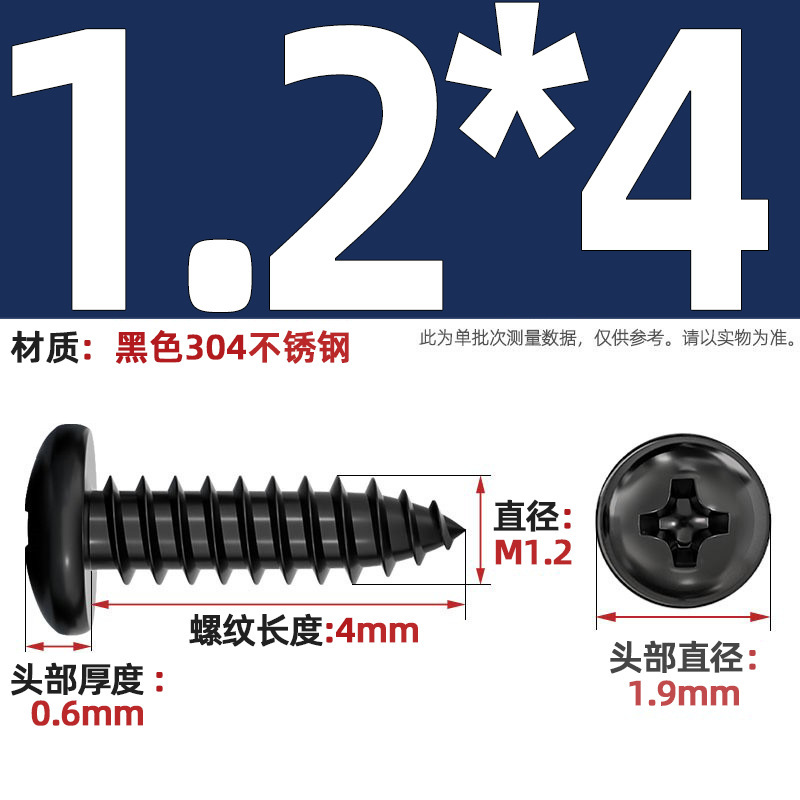 国标黑色304不锈钢十字圆头自攻螺丝钉盘头镀黑锌发黑MM2M3M4M5M6|undefined