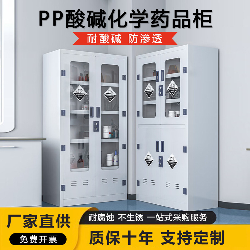 PP Acid-Base Cabinet with Double Lock, Medicine Cabinet, Laboratory Instrument and Reagent Cabinet, Anti-Corrosion Hazardous Goods Storage Cabinet, Anti-Corrosion Certified PP Acid-Base Cabinet with Double Lock, Medicine Cabinet, Laboratory Instrument and Reagent Cabinet, Anti-Corrosion Hazardous Goods Storage Cabinet, Anti-Corrosion Certified