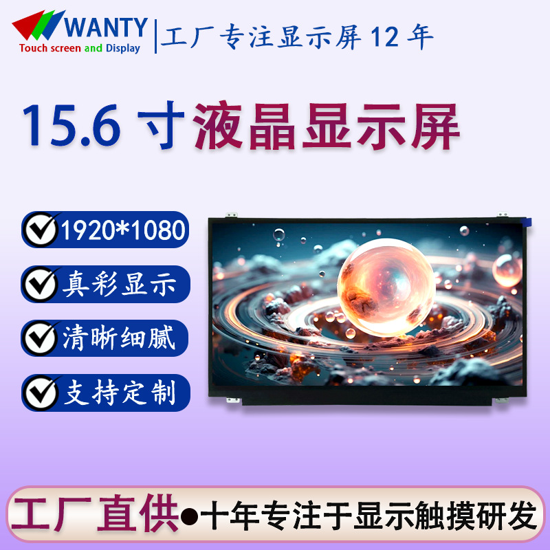 15.6寸LCD液晶屏工业工控1920*1080京东方液晶显示屏可贴合触摸屏