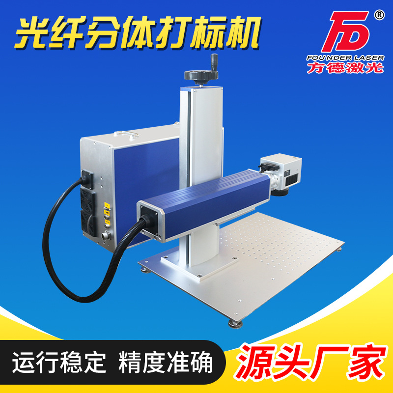 分体式光纤激光打标机 10W 50W金属手机壳钥匙扣刻字打码标刻机