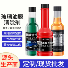 Car glass oil film remover, windshield cleaner to remove oil stains, wiper water, construction-free wiper essence