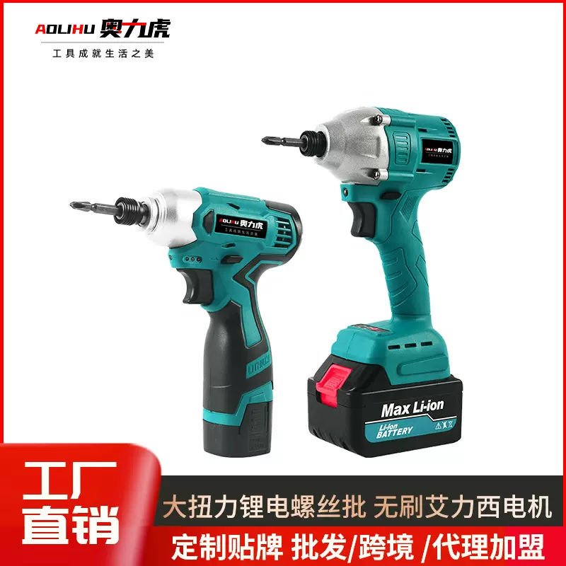 电动起子机两用充电式小型螺丝刀家用无刷锂电螺丝批工具套装批发