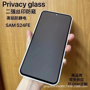 For Samsung S24 FE Mobile Phone Tempered Film S24FE Lens Film S24FE High Aluminum Screen Printing Anti-Peep Film Frosted Film