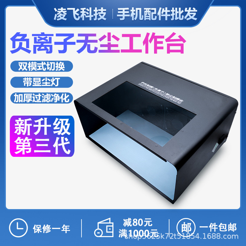 手机维修无尘工作台压屏单人屏幕贴膜换屏压屏贴合无尘台设备空间