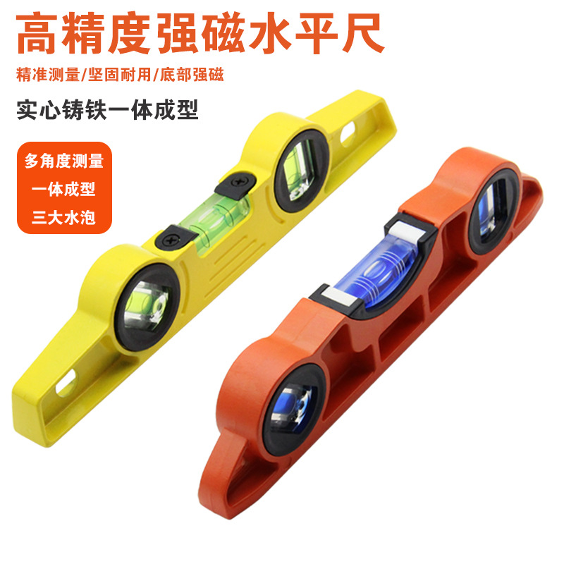 高精度测量水平尺底部带强磁多功能平衡车家用小型气泡水平尺