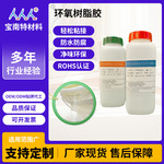 环氧树脂慢干AB胶水全透明4小时水晶胶密封粘木材陶瓷厂家供应