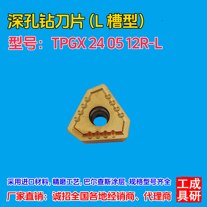 深孔钻刀片刀粒TPGX240512R-L替代进口产品厂家直销