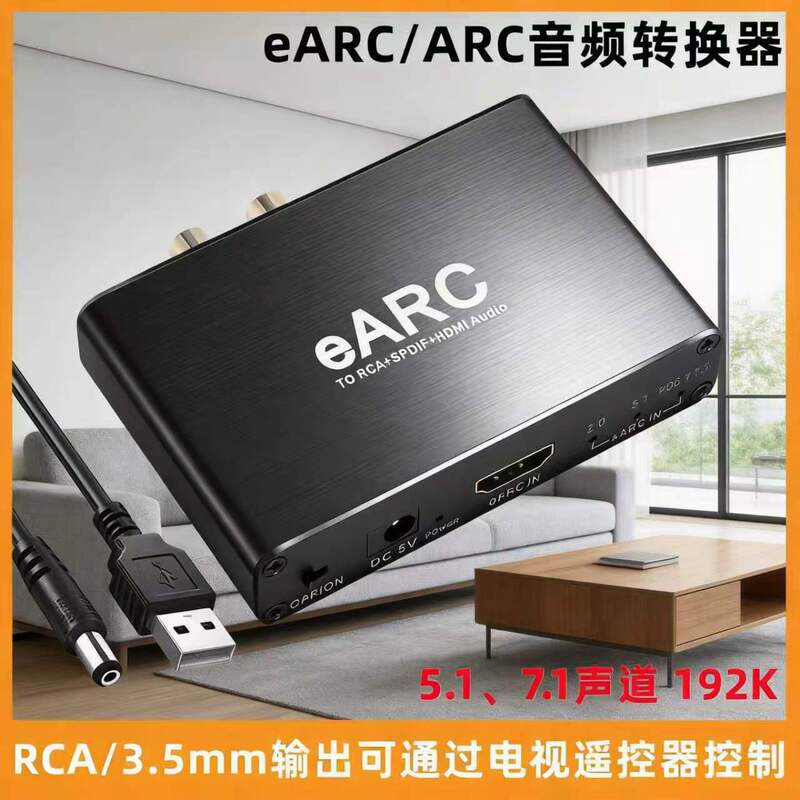 Earc Audio Converter HDMI Arc Audio Return 7.1 Dolby 5.1 Lossless Arc Audio Converter Earc Audio Converter HDMI Arc Audio Return 7.1 Dolby 5.1 Lossless Arc Audio Converter