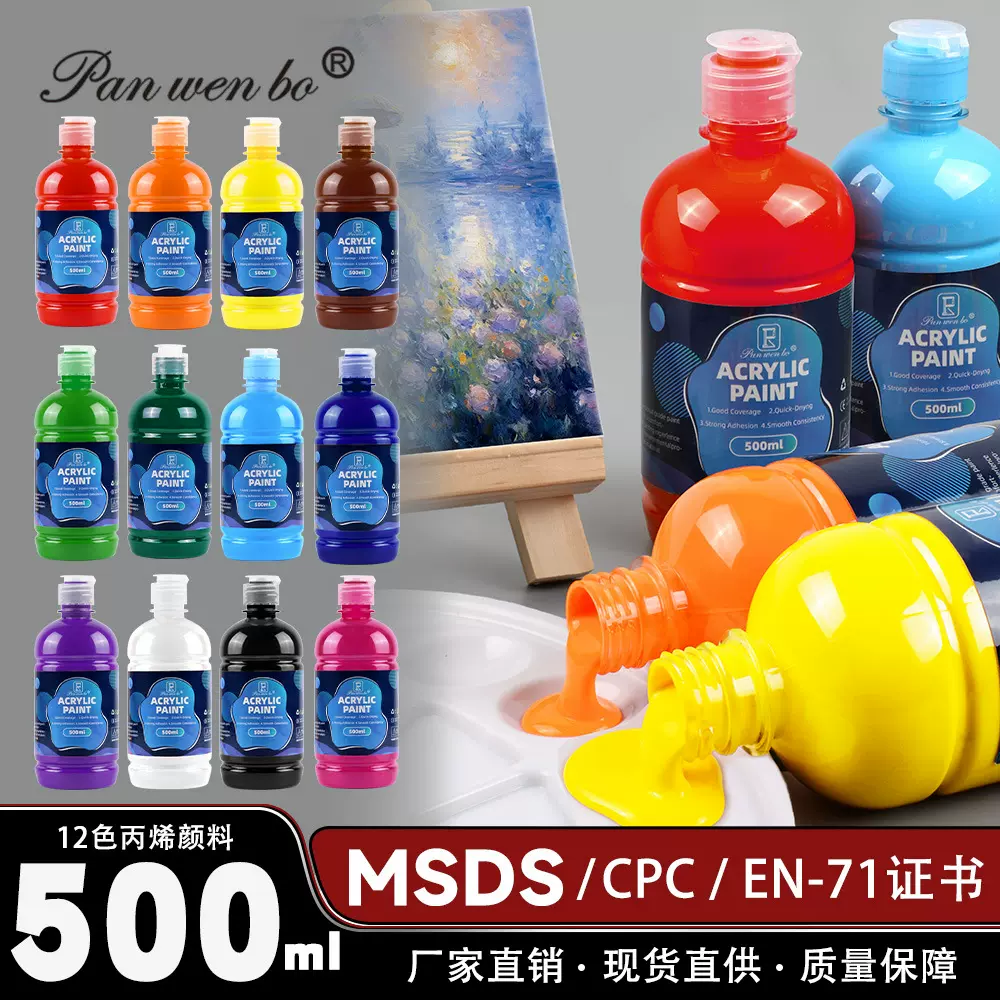 工厂直销12色单瓶500ml丙烯颜料防水不掉色美术生专用颜料pp材料