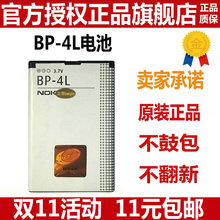 适用诺基亚BP-4L E63 E71 N97 E72 E52新款3310 EQ-B01门铃 手机
