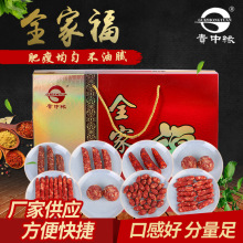 厂家供应 全家福 多种口味香肠 春节送礼年货礼盒