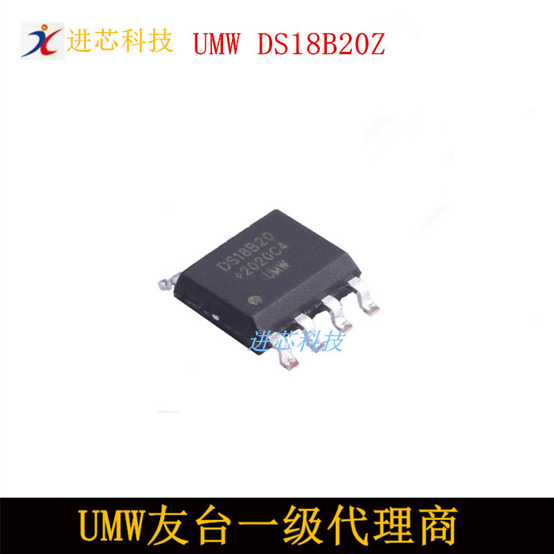 UMW DS18B20Z SOP-8 UMW友台半导体