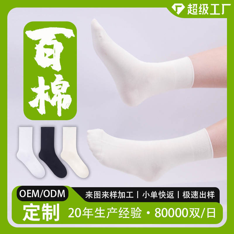 Maternity Socks for Women, Mid-Calf Socks 10A, Antibacterial, Odor-Resistant, Pure Cotton Socks, Sweat-Absorbent, Breathable, Casual Sports Socks for Women