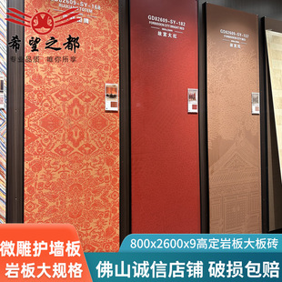 High-Definition Art Slate Micro-Carved Wall Panel 800X2600X9 Forbidden City Red Pattern Living Room Sofa Tv Background Wall