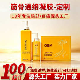 定制跃医师筋骨通络凝胶 OEM 代工 颈肩腰腿发热疼痛凝胶源头工厂