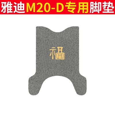 Electric vehicle foot mat | Ring Anti-slip Mat Battery Car - yadi-m20-d-gray-fu