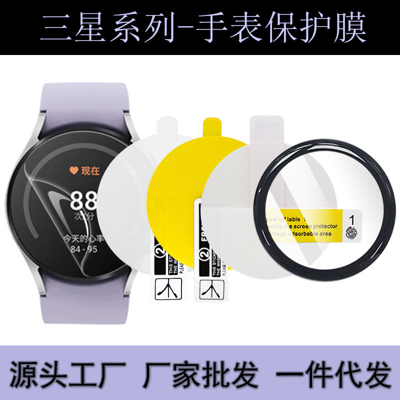 Suitable for Samsung Galaxy Watch8 Hydrogel Film Active2 Watch High-Definition Film Tpu Invisible Soft Film