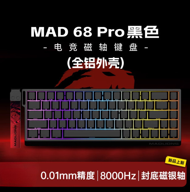 【现货】美加狮MAD60/68 HE电竞磁轴键盘61/68键mad68pro游戏专用|undefined