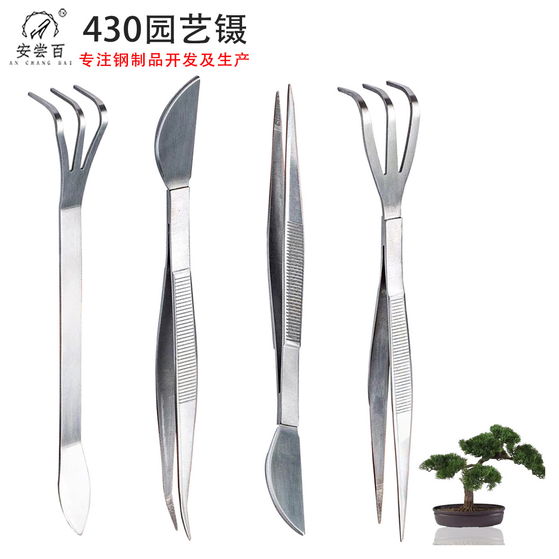 不锈钢园艺镊子盆景园艺工具三件套钉耙松土摘芽种植镊子耙子两用