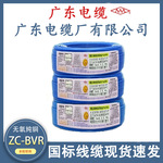 广东电缆厂BVR1.5/2.5/4/6平方国标电线纯铜芯家装多股软线AAA牌