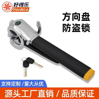 Steering wheel lock car front car supplies mortgage car god lock car handlebar lock anti-theft faucet car