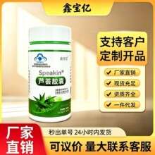 鑫宝亿芦荟胶囊便秘90粒通便适用于便秘者萃取精华支持批发现货