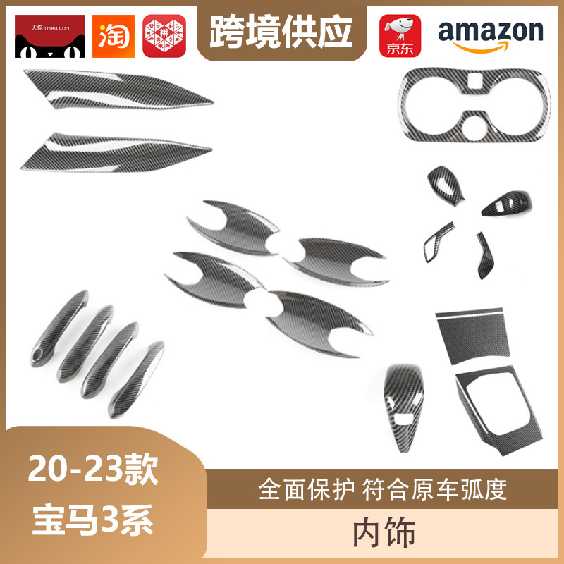 丽宝斯适用于20-23款宝马3系拉手门碗装饰车门把手亮黑碳纤|undefined