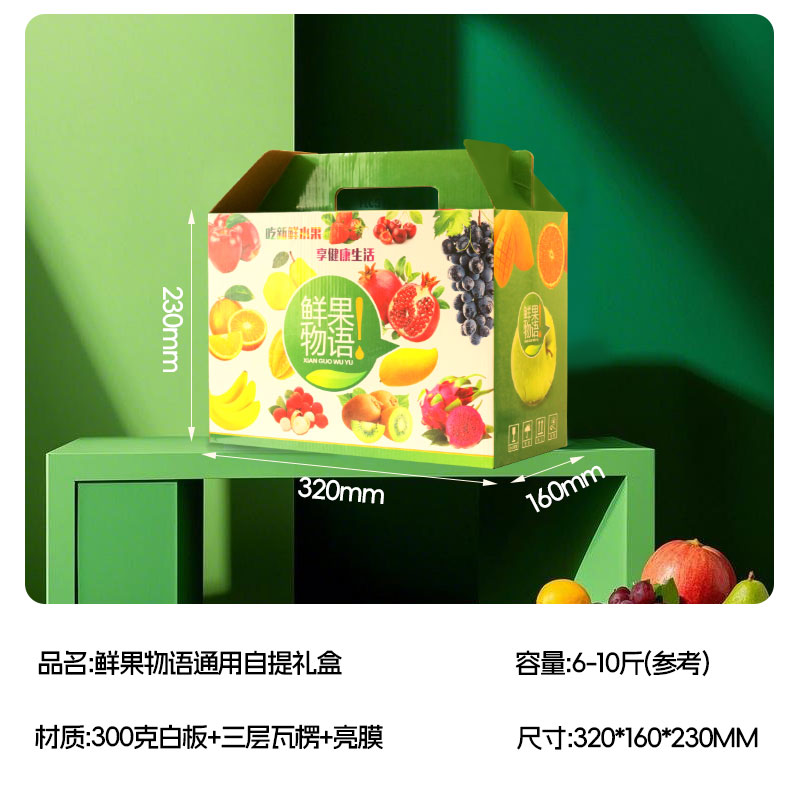 Caja de embalaje de frutas portátiles universales peras uvas naranjas granada manga caja de regalo creativa personalizada papel ondulado