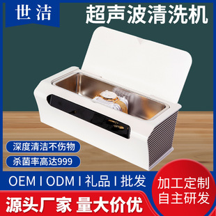 Household intelligent cleaning machine small ultrasonic cleaning machine household jewelry cleaner ultrasonic glasses cleaning machine