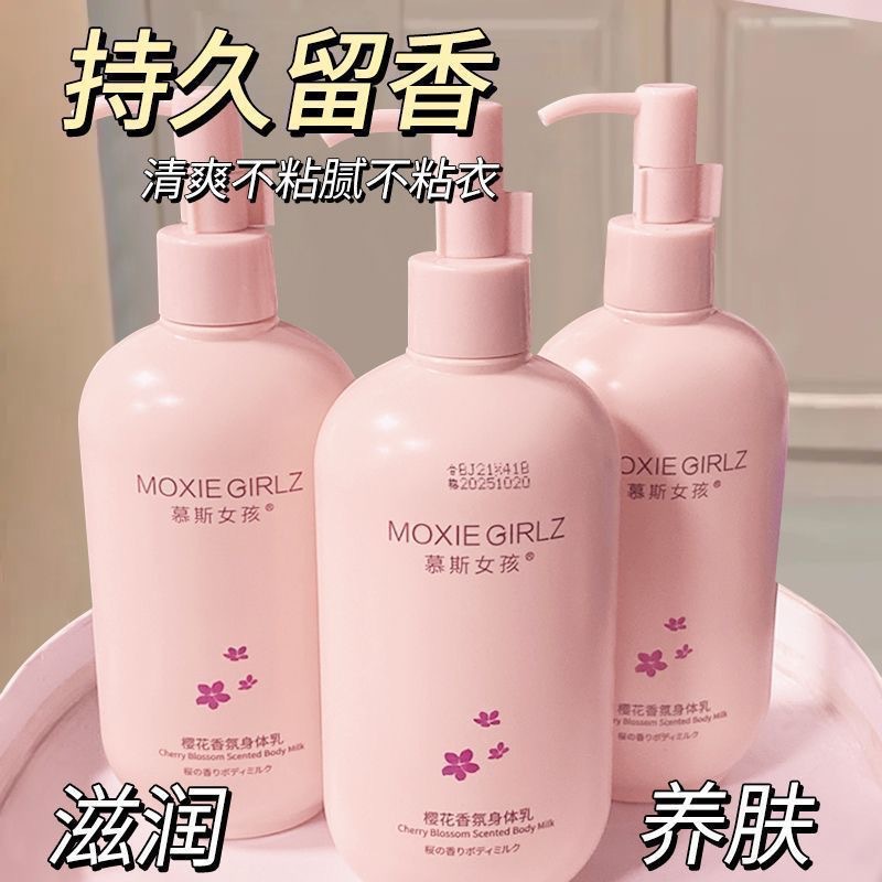 慕斯女孩甜蜜香樱花香氛身体乳防干补水保湿滋润护理润肤乳液