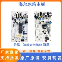 适用海尔冰箱0064000230B/BCD-216ST/216STV电源板电脑板控制主板