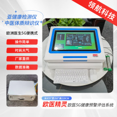 ヨーロッパ医師5G携帯型亜健康検出器漢方医体質弁論器健康警報評価システム
