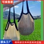 手提超市全棉渔网袋