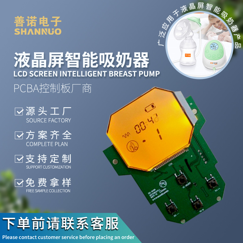 液晶电动吸奶器用品母婴配件电路板多功能控制主板线路板加工批发