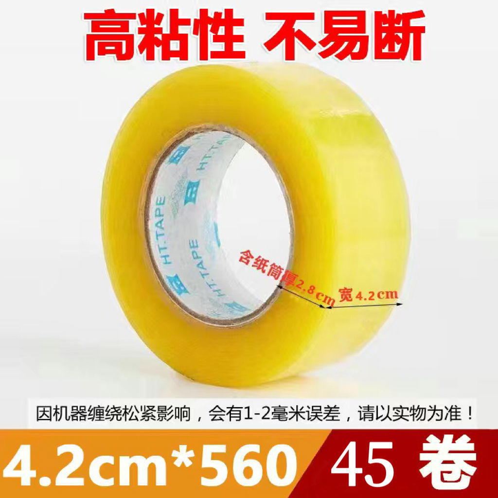 胶带批发封箱封口胶布整箱透明胶带大卷宽胶纸快递打包用BOPP胶带